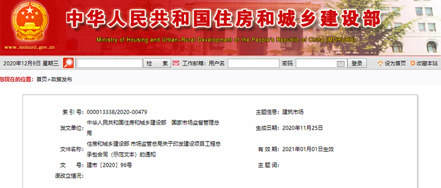 住房和城鄉(xiāng)建設(shè)部 市場監(jiān)管總局關(guān)于印發(fā)《建設(shè)項(xiàng)目工程總承包合同（示范文